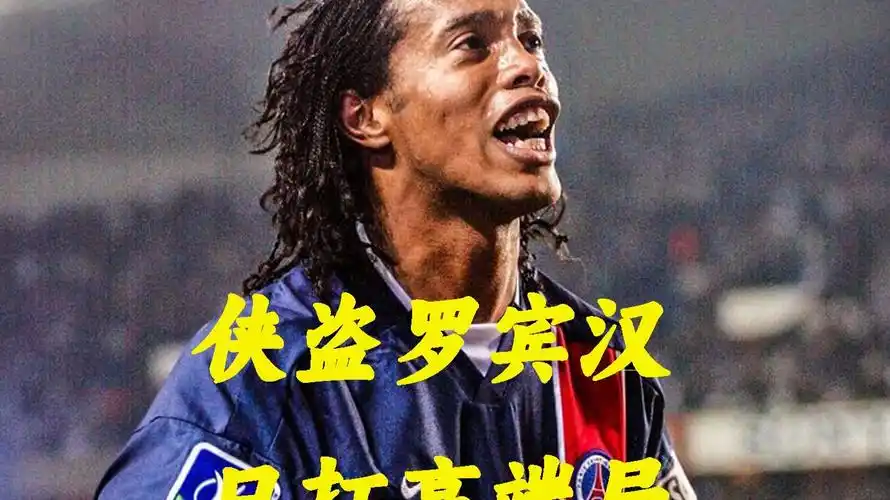 更是对球队